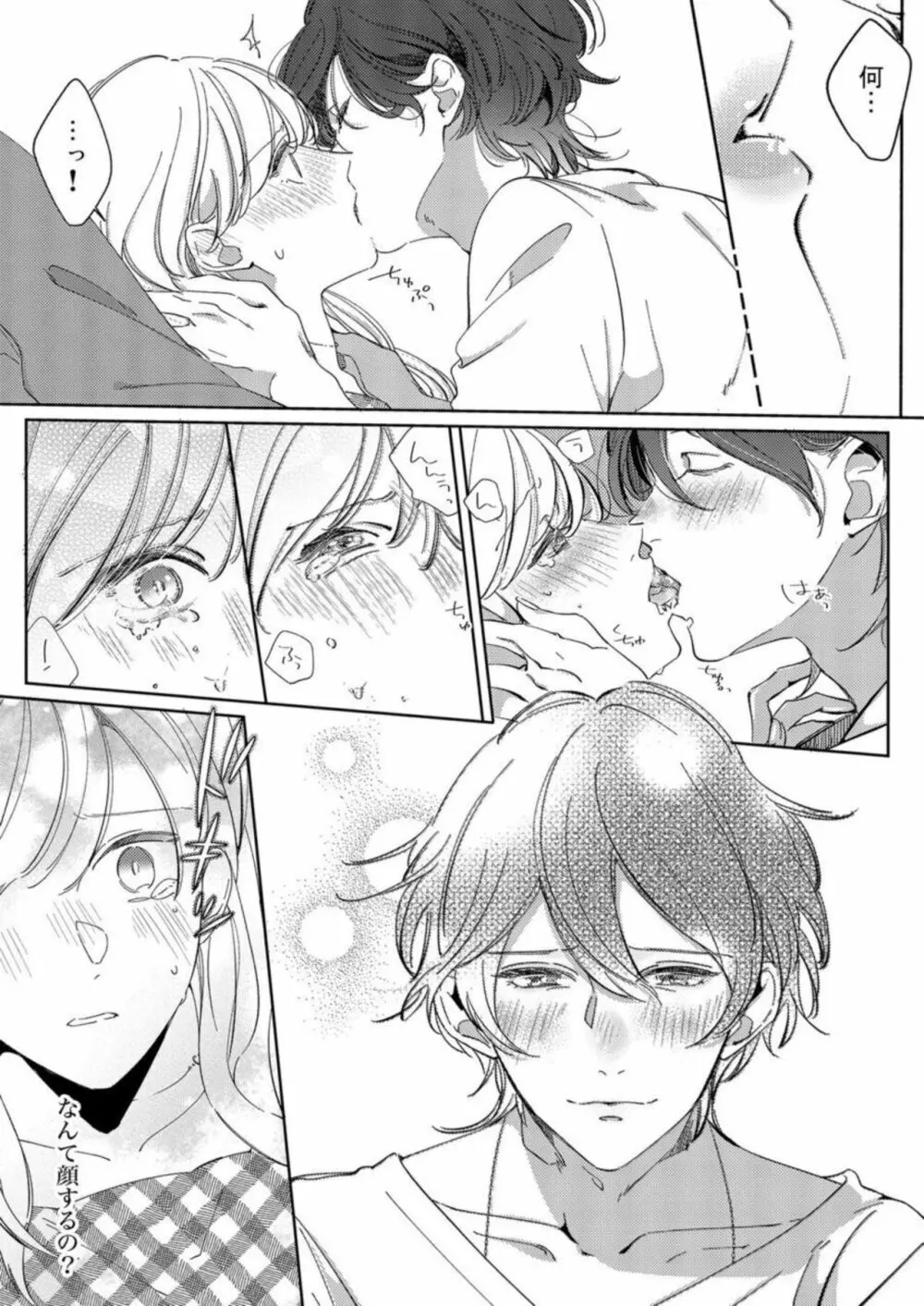 もう幼馴染じゃない~俺の愛から逃げないで 1 Page.27