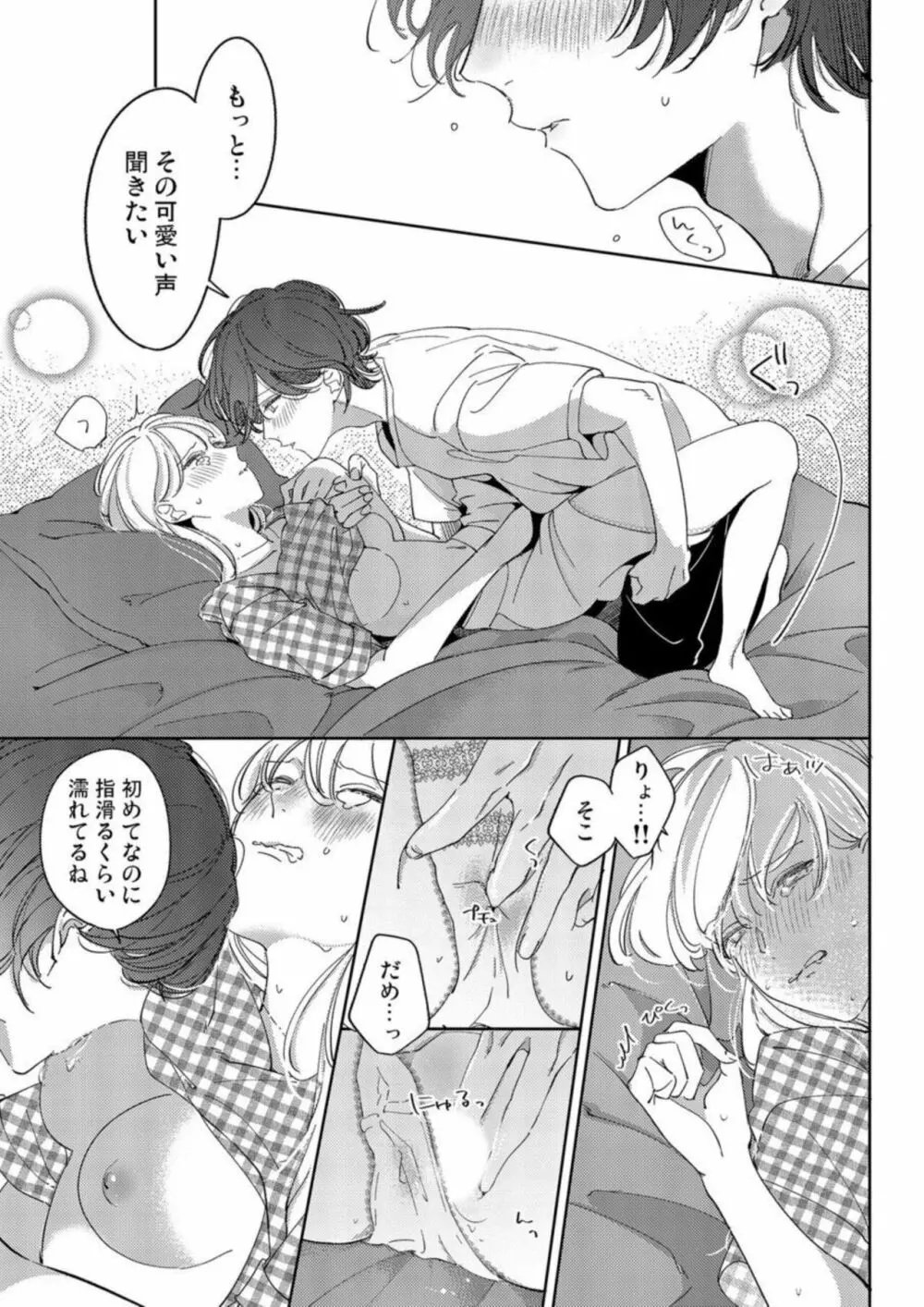 もう幼馴染じゃない~俺の愛から逃げないで 1 Page.29