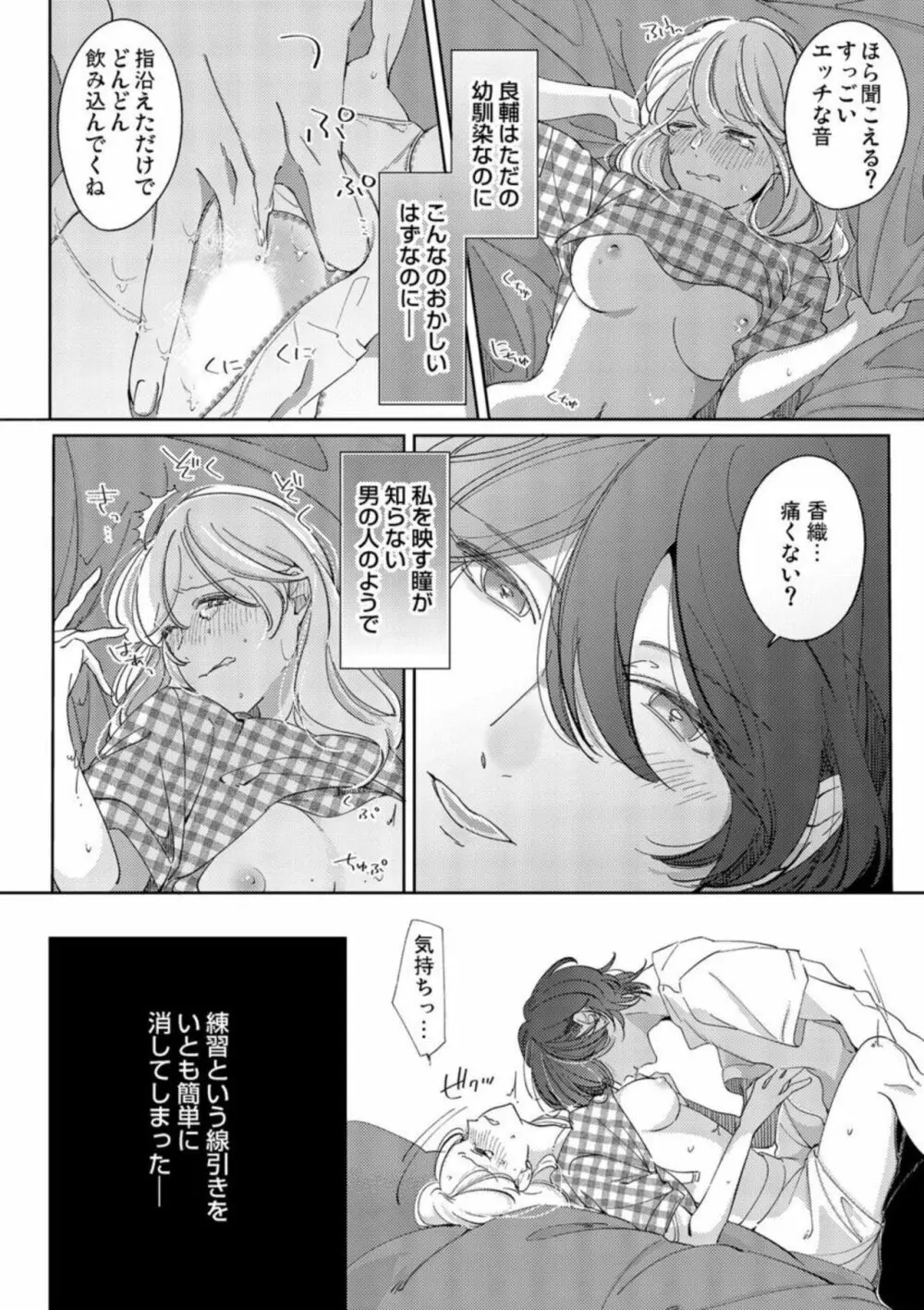 もう幼馴染じゃない~俺の愛から逃げないで 1 Page.30