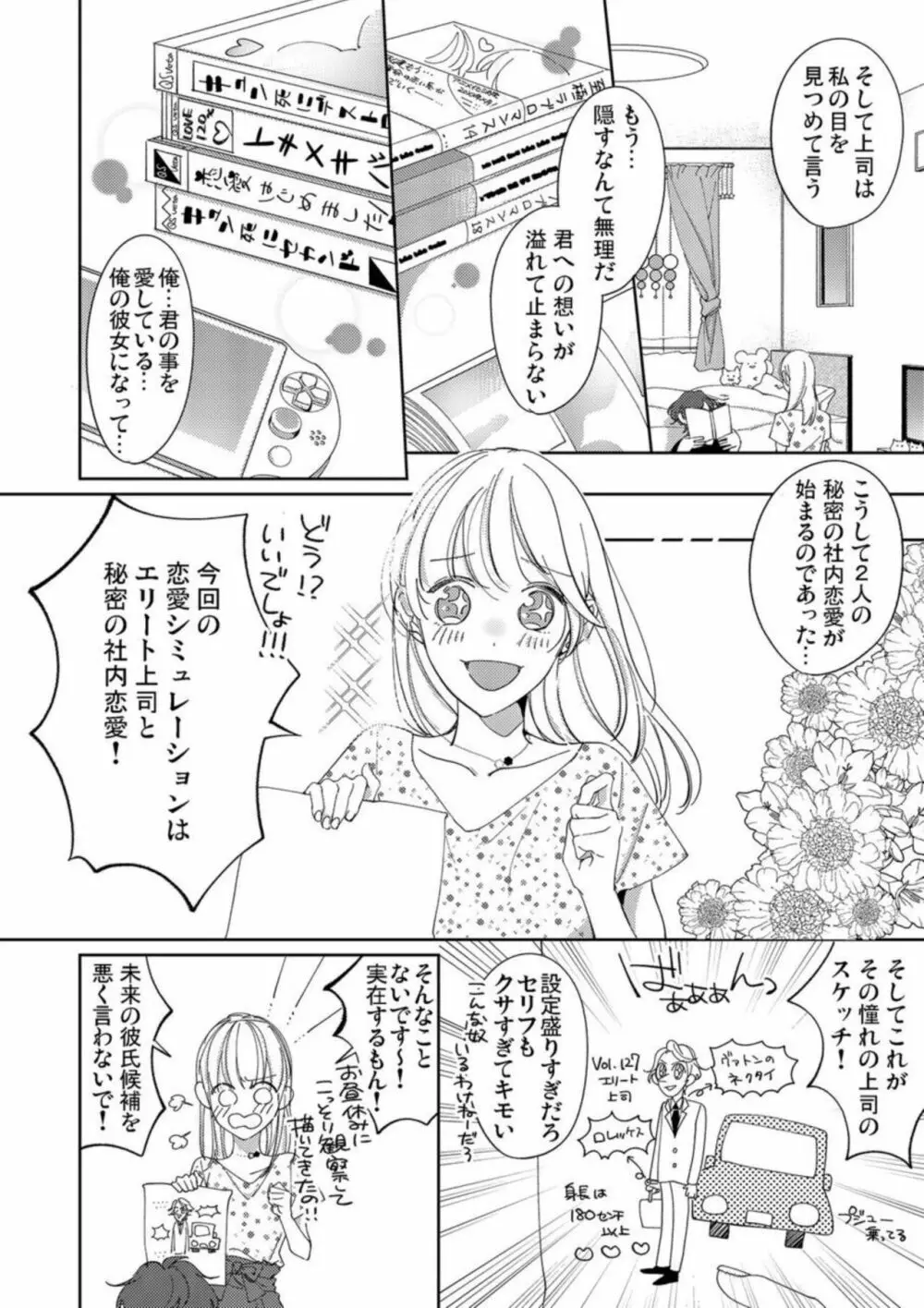 もう幼馴染じゃない~俺の愛から逃げないで 1 Page.4