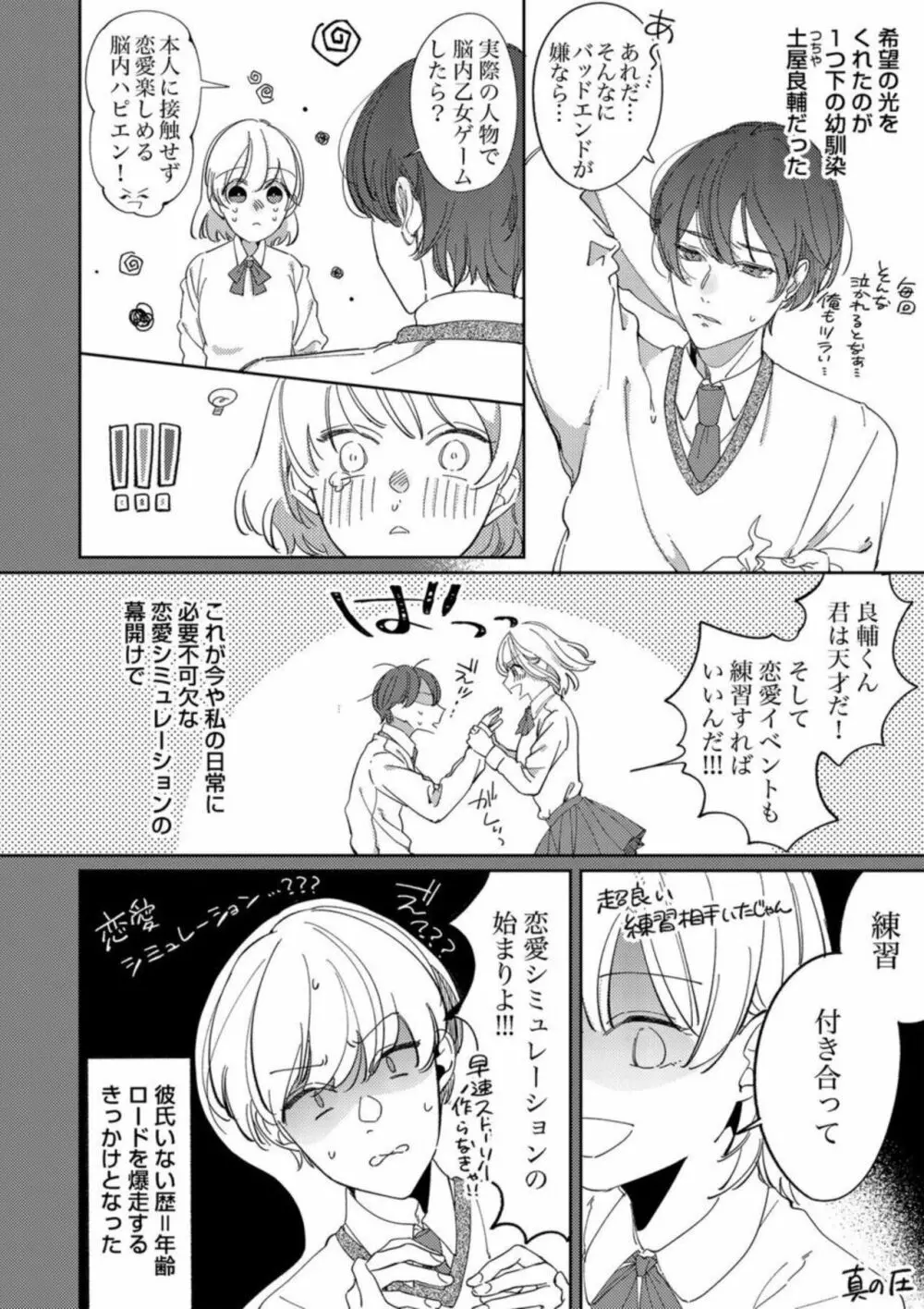 もう幼馴染じゃない~俺の愛から逃げないで 1 Page.6