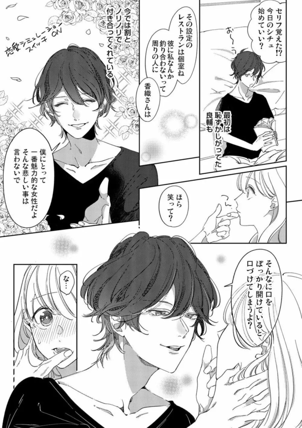 もう幼馴染じゃない~俺の愛から逃げないで 1 Page.7