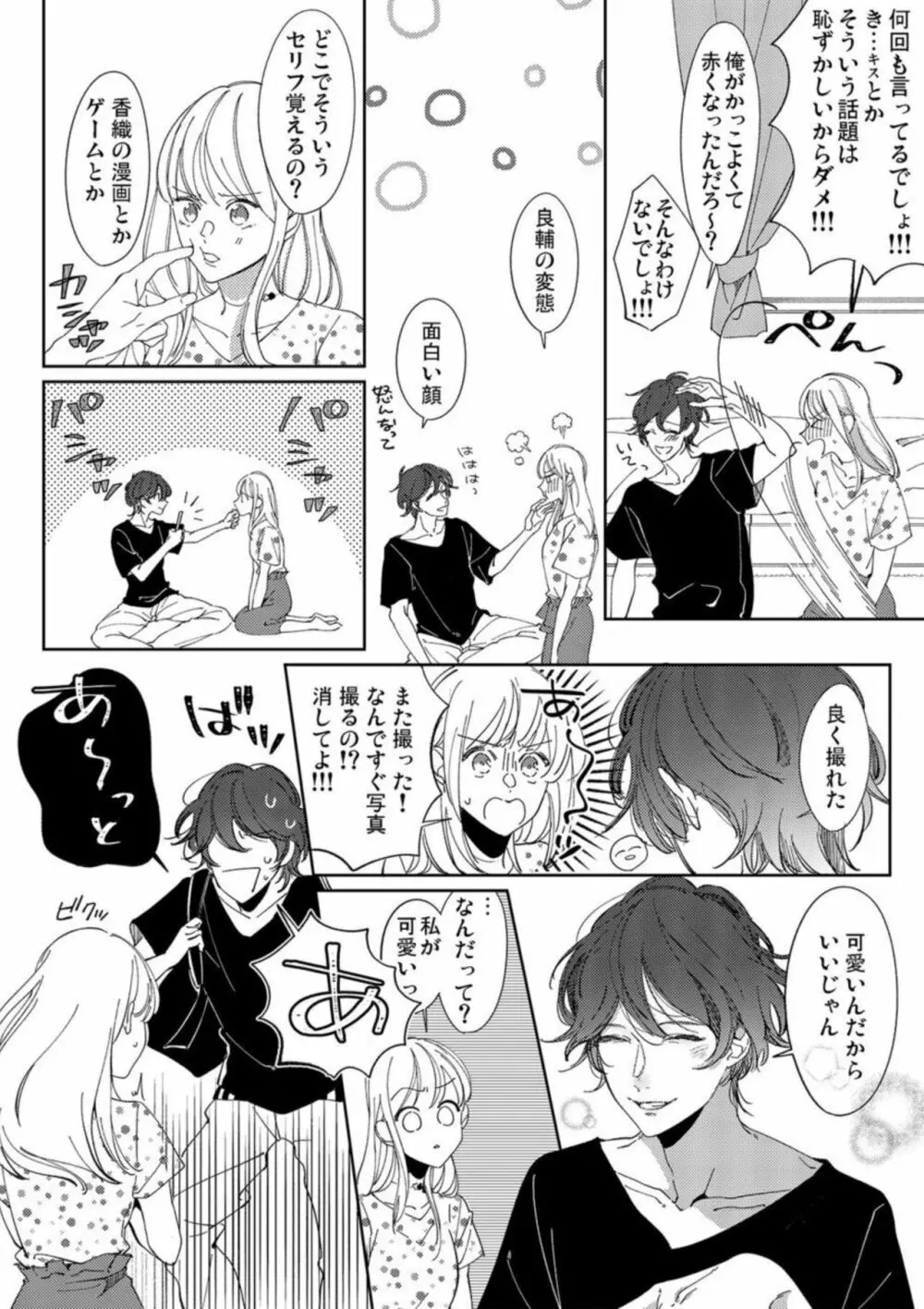 もう幼馴染じゃない~俺の愛から逃げないで 1 Page.8
