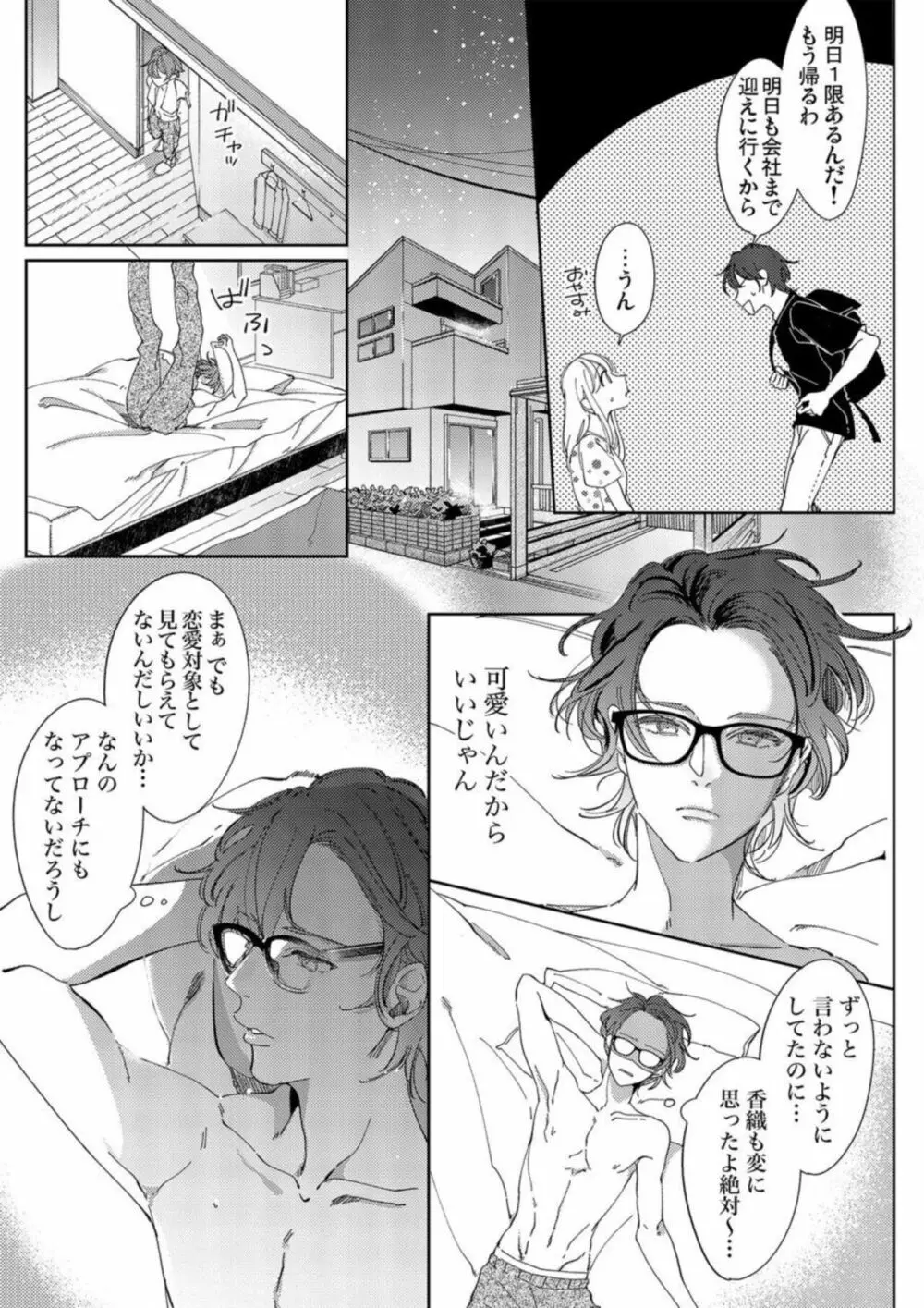 もう幼馴染じゃない~俺の愛から逃げないで 1 Page.9