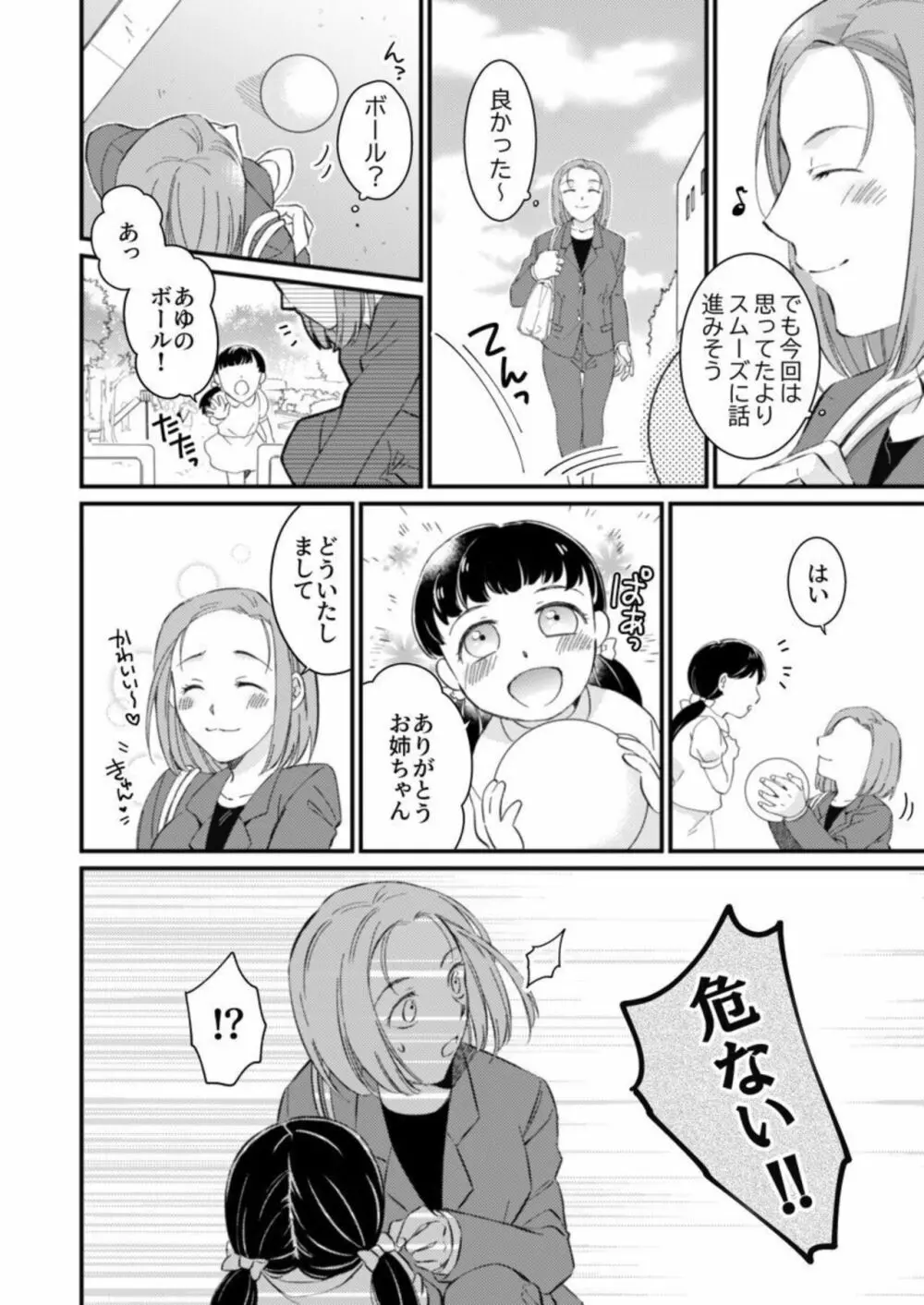 今夜、嫌いな同期に体の奥まで満たされて～相性確認SEXはじっくりたっぷりと～ 1 Page.10