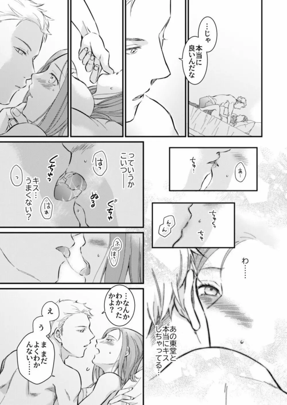 今夜、嫌いな同期に体の奥まで満たされて～相性確認SEXはじっくりたっぷりと～ 1 Page.21