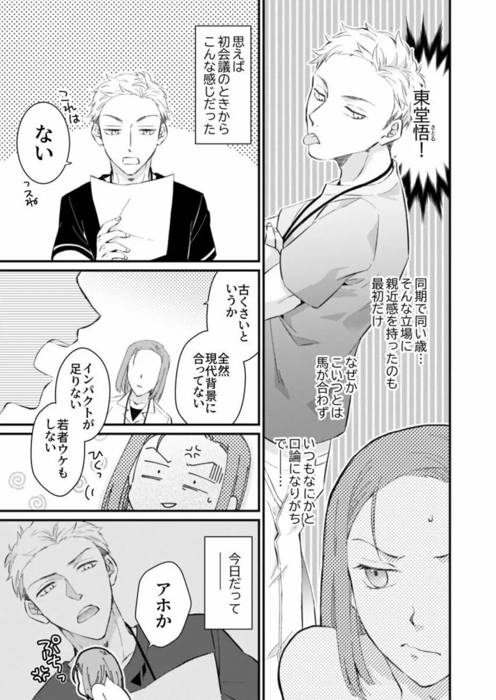 今夜、嫌いな同期に体の奥まで満たされて～相性確認SEXはじっくりたっぷりと～ 1 Page.7