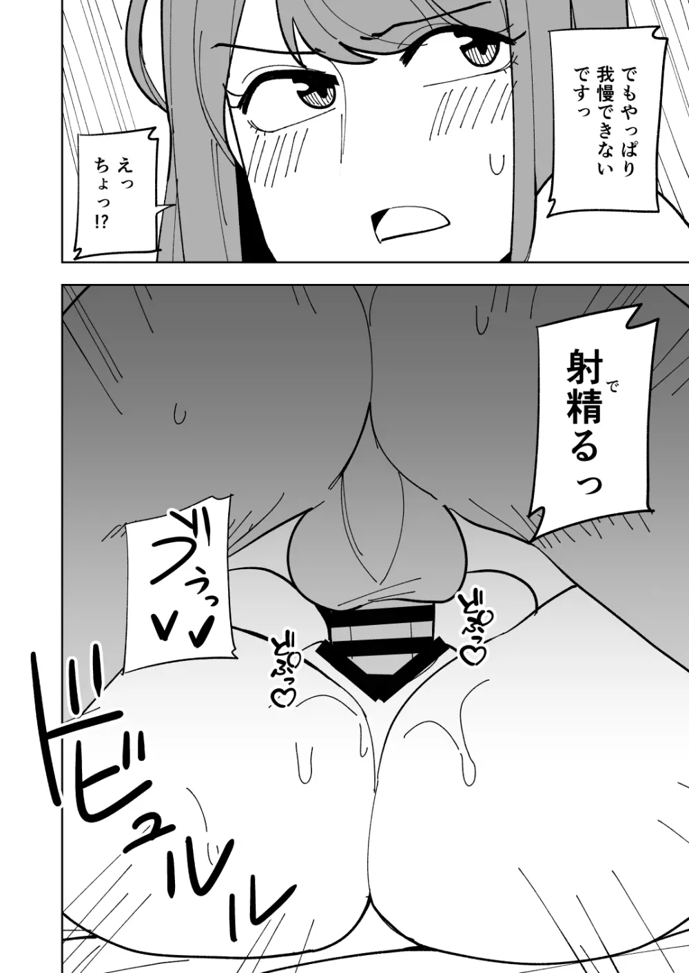 娘の彼氏に寝取られる話 Page.15