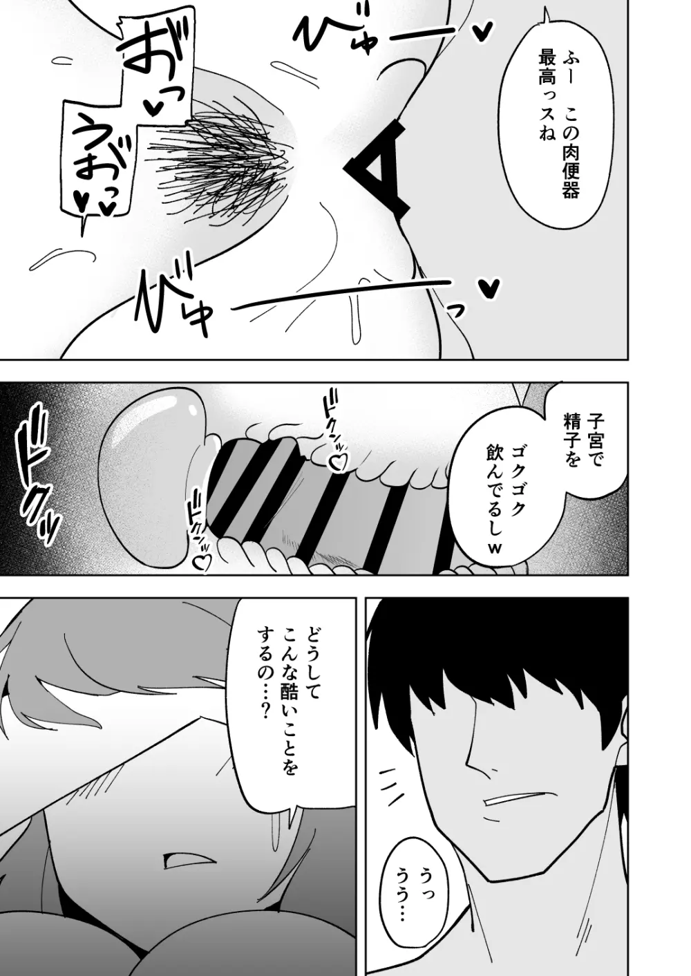 娘の彼氏に寝取られる話 Page.16