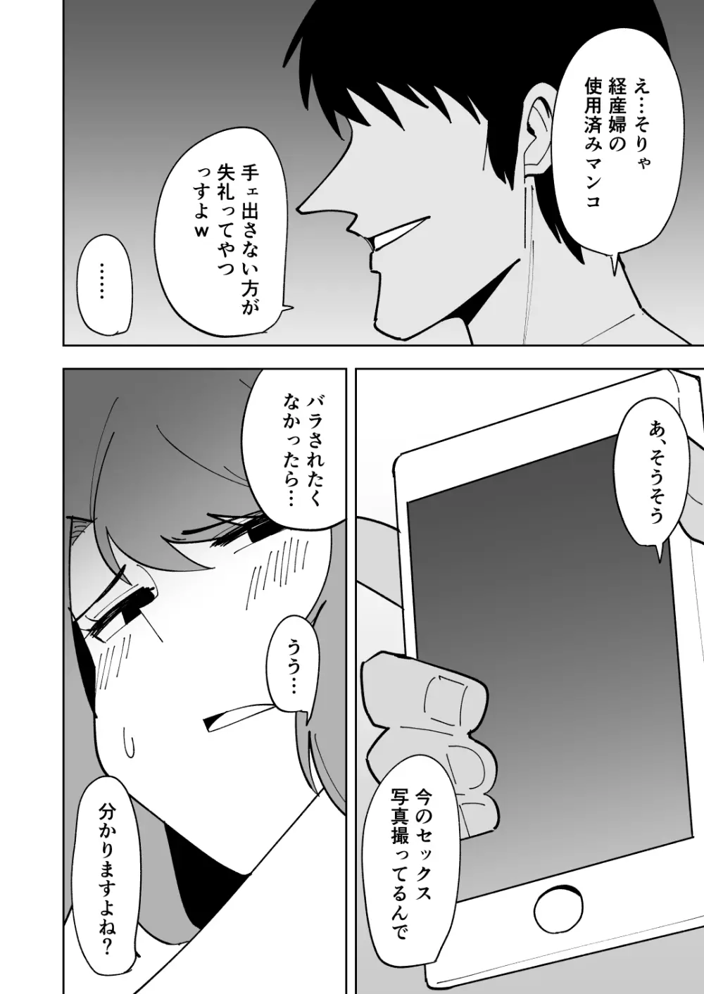 娘の彼氏に寝取られる話 Page.17