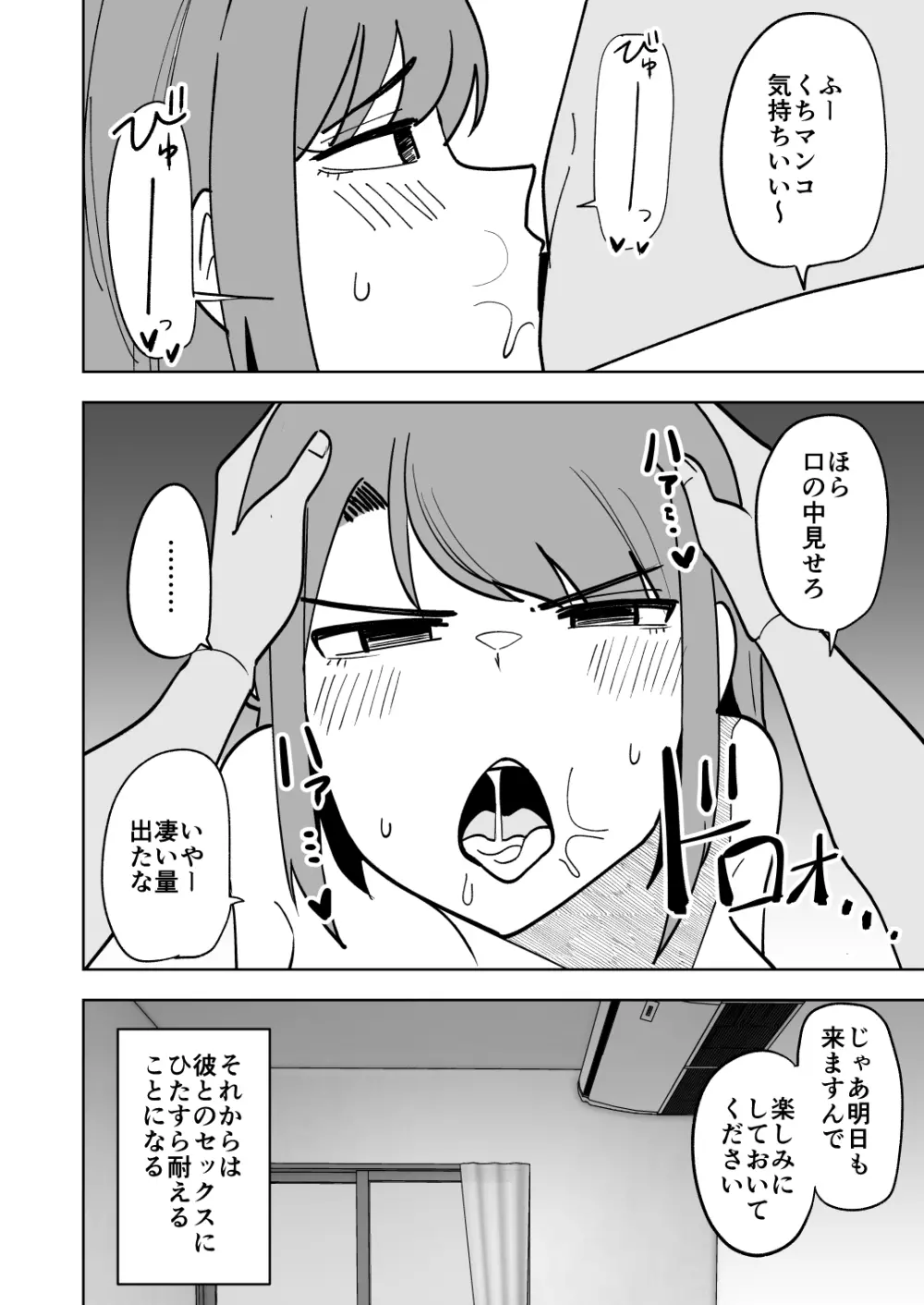 娘の彼氏に寝取られる話 Page.21