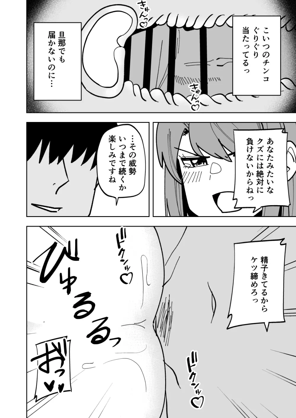 娘の彼氏に寝取られる話 Page.23