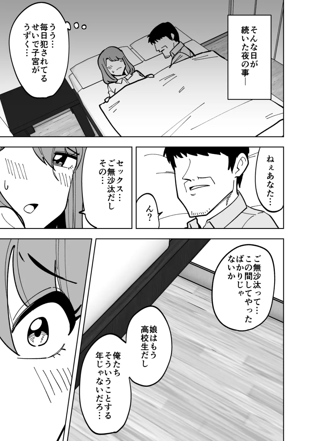 娘の彼氏に寝取られる話 Page.24