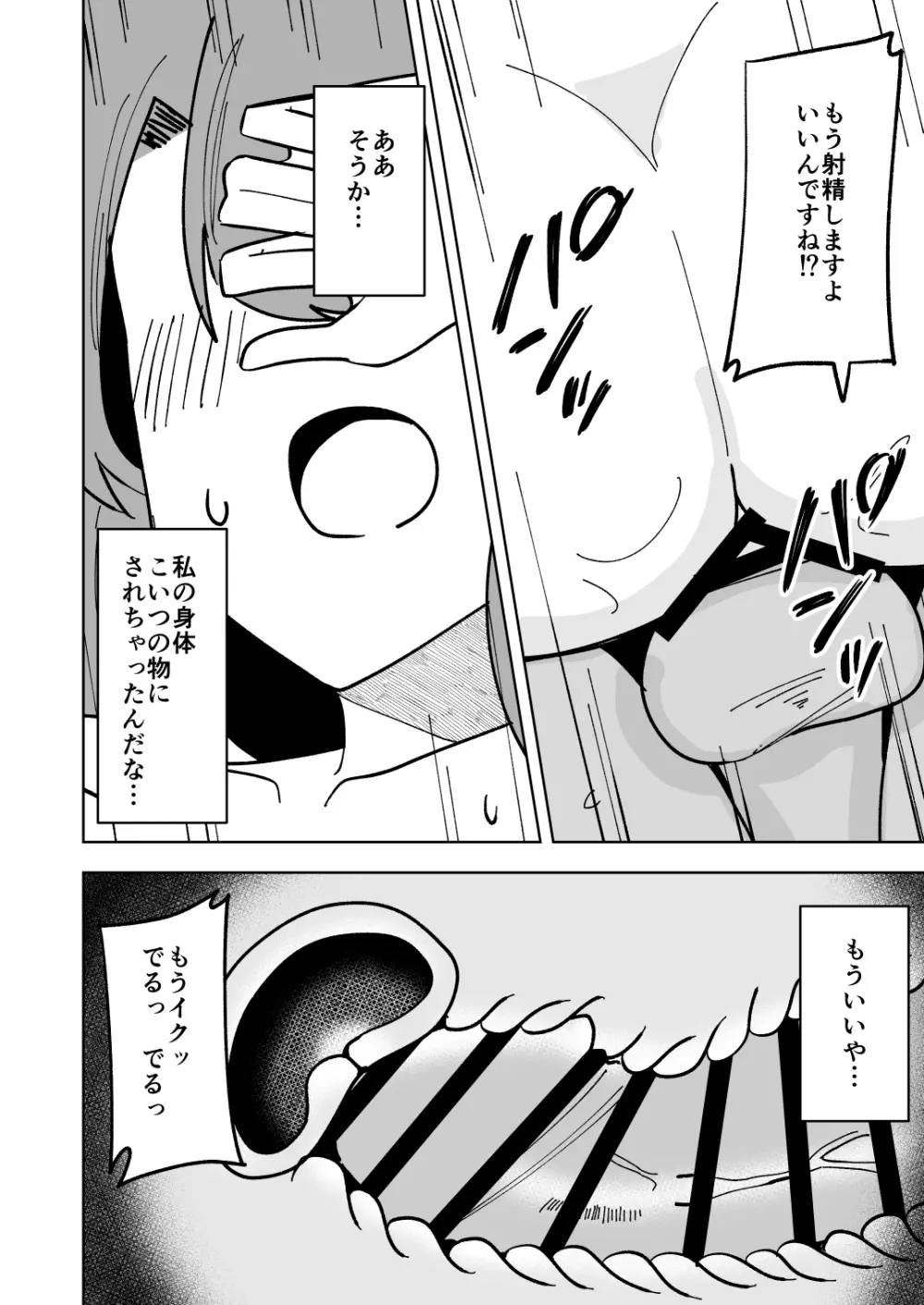 娘の彼氏に寝取られる話 Page.31