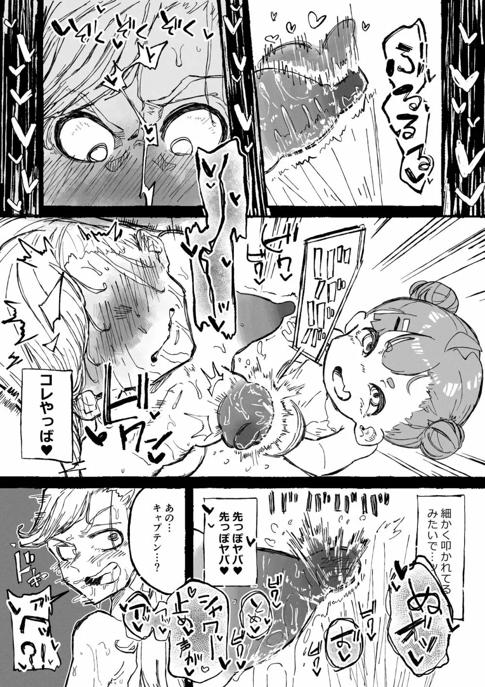 変態性癖に理解のあるメ〇ガキ Page.10