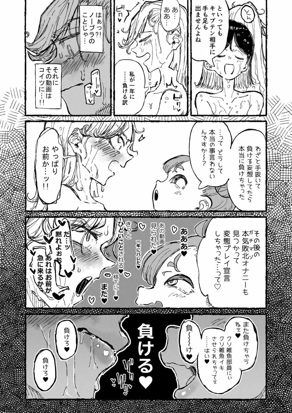 変態性癖に理解のあるメ〇ガキ Page.12