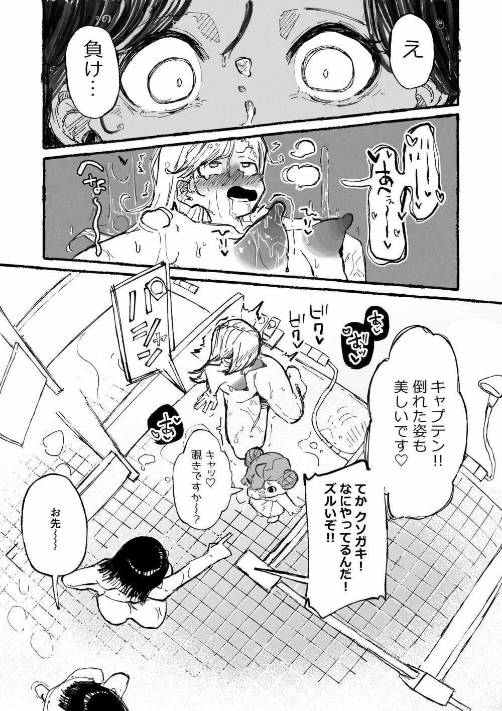 変態性癖に理解のあるメ〇ガキ Page.14