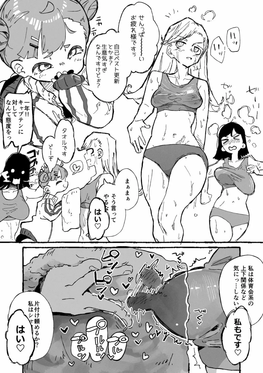 変態性癖に理解のあるメ〇ガキ Page.2