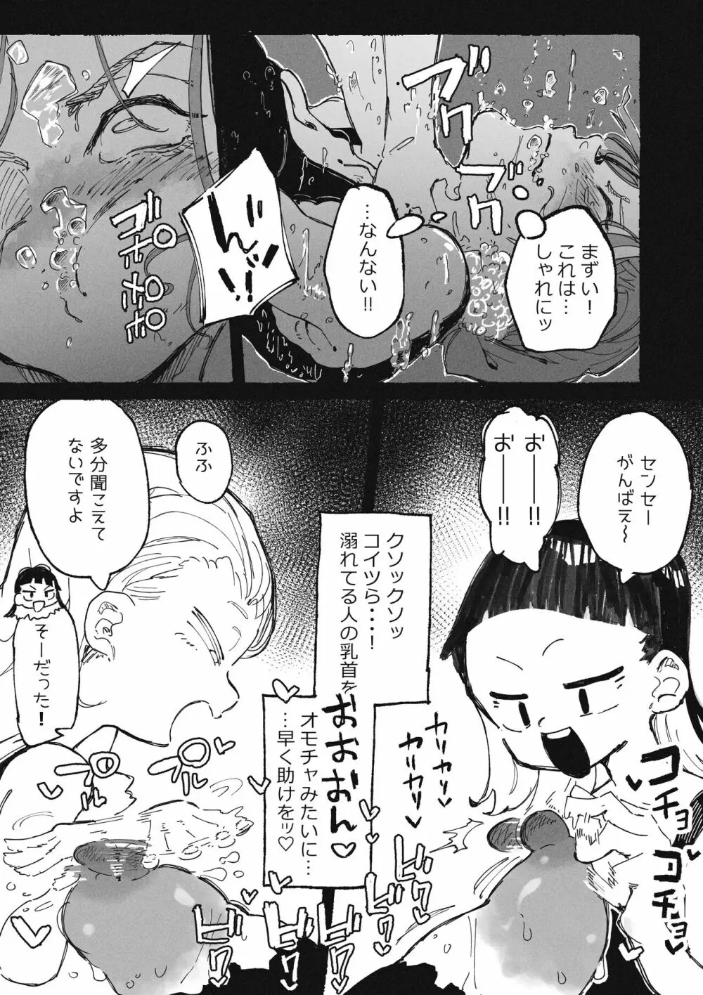 イタズラばかりする生徒とイタズラばかりされる教師 Page.10