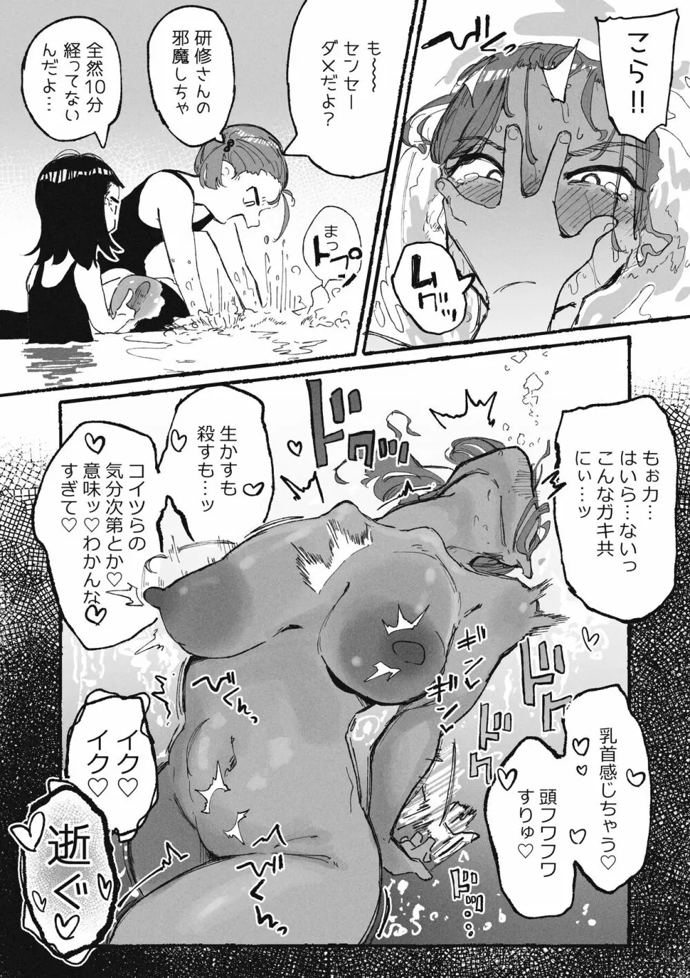 イタズラばかりする生徒とイタズラばかりされる教師 Page.12