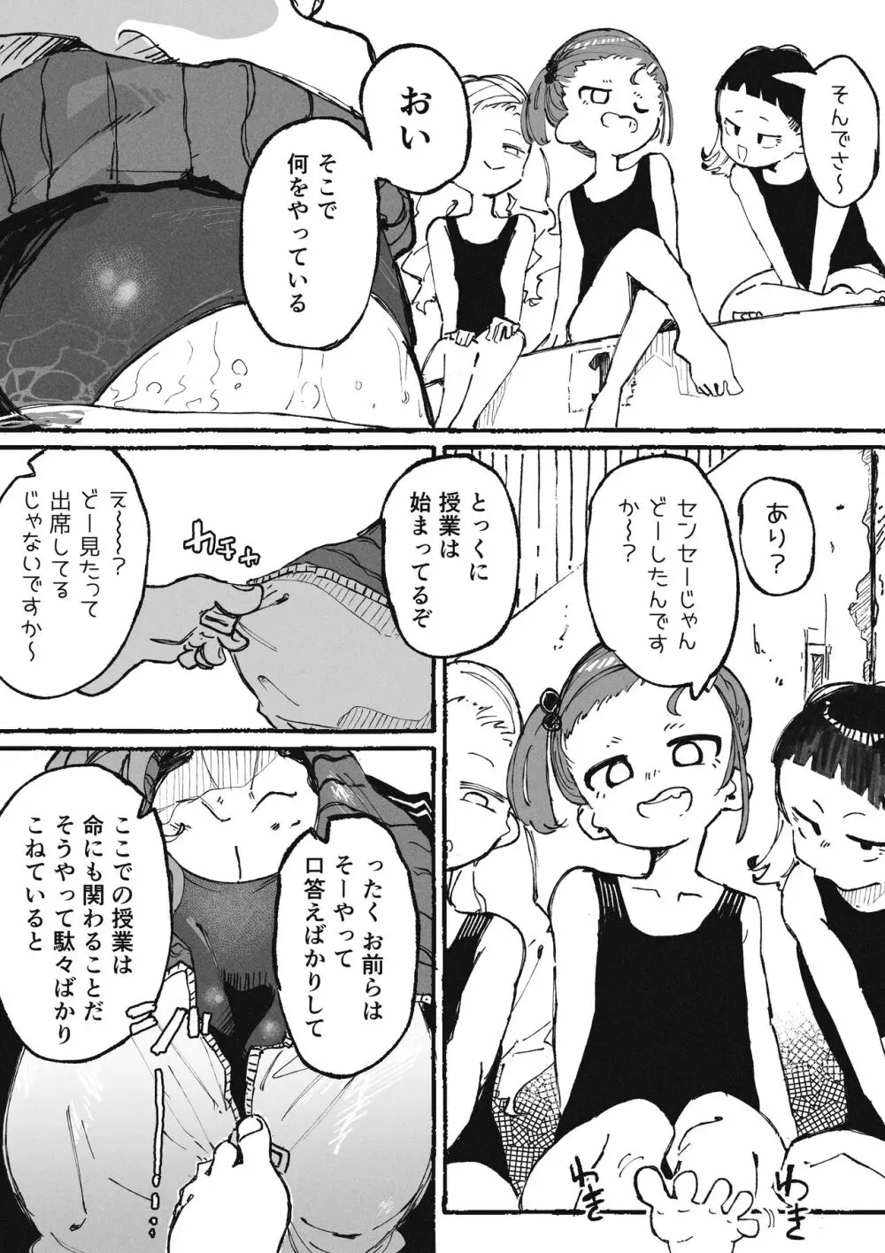 イタズラばかりする生徒とイタズラばかりされる教師 Page.3