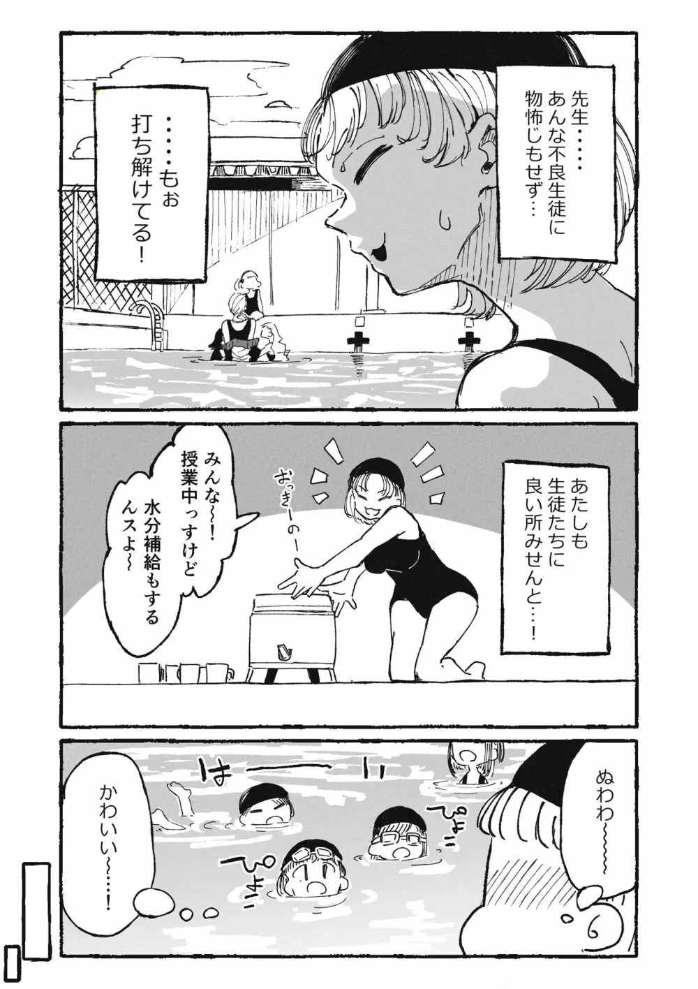 イタズラばかりする生徒とイタズラばかりされる教師 Page.6