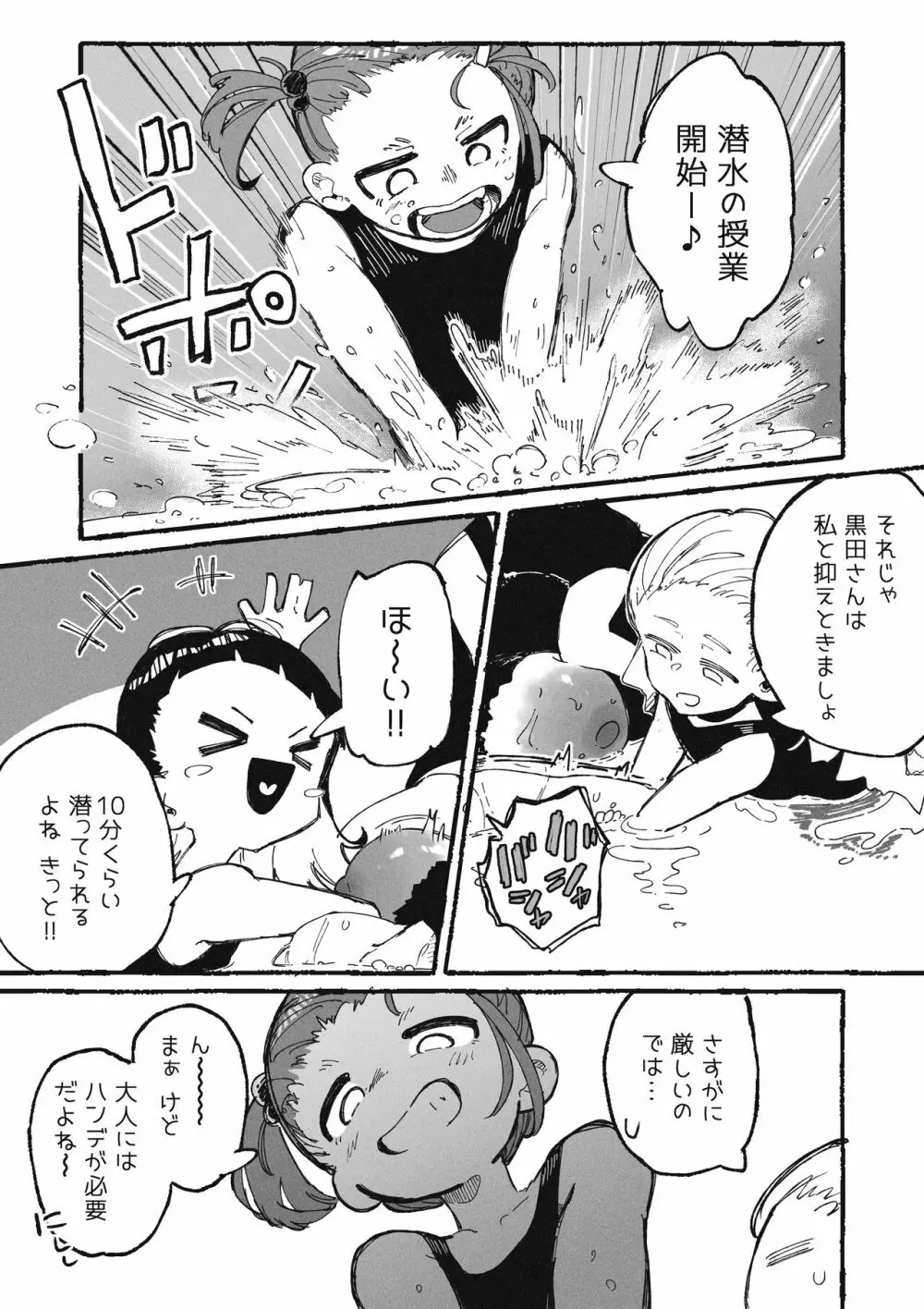 イタズラばかりする生徒とイタズラばかりされる教師 Page.9