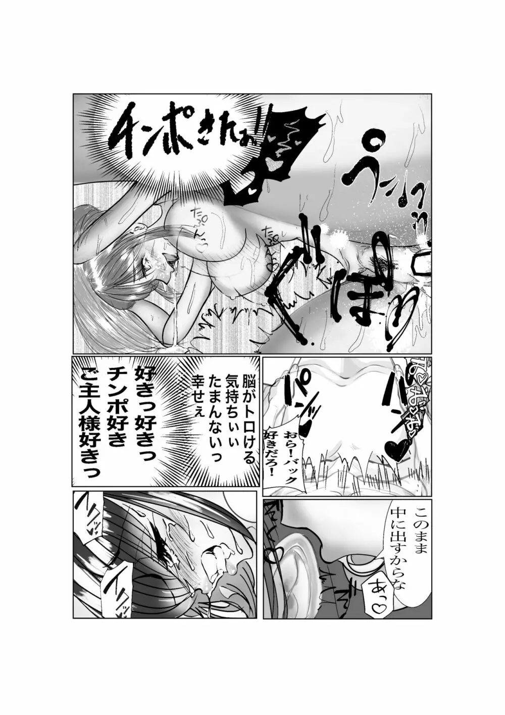 気の強いキャリア刑事の義母を催眠アプリで完堕ちさせる Page.27