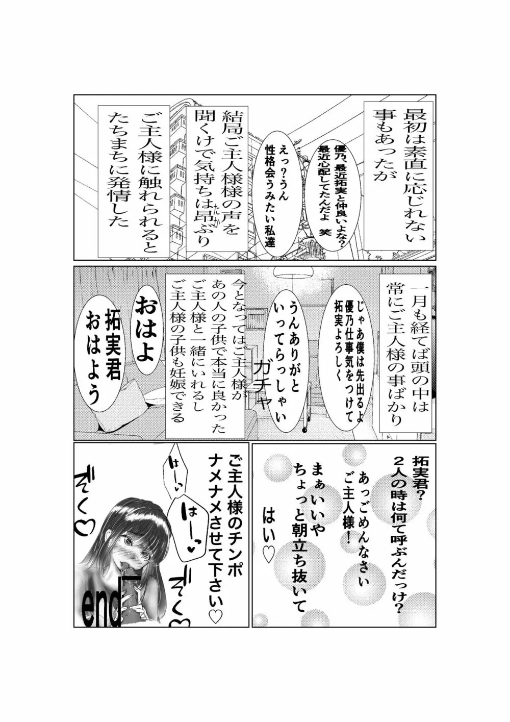 気の強いキャリア刑事の義母を催眠アプリで完堕ちさせる Page.30