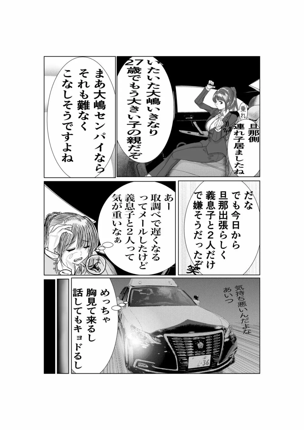 気の強いキャリア刑事の義母を催眠アプリで完堕ちさせる Page.6