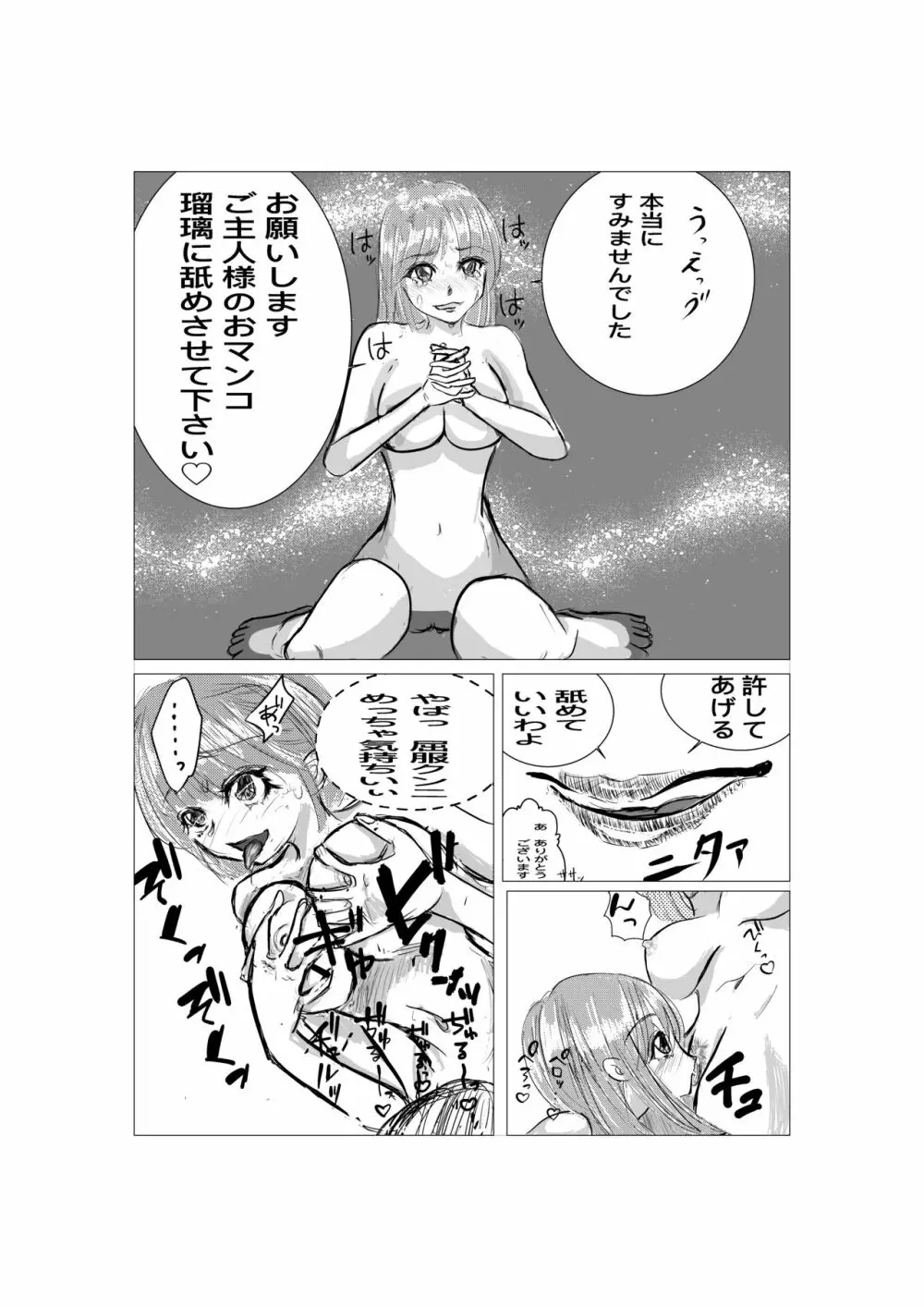 最強術師堕ちる Page.23