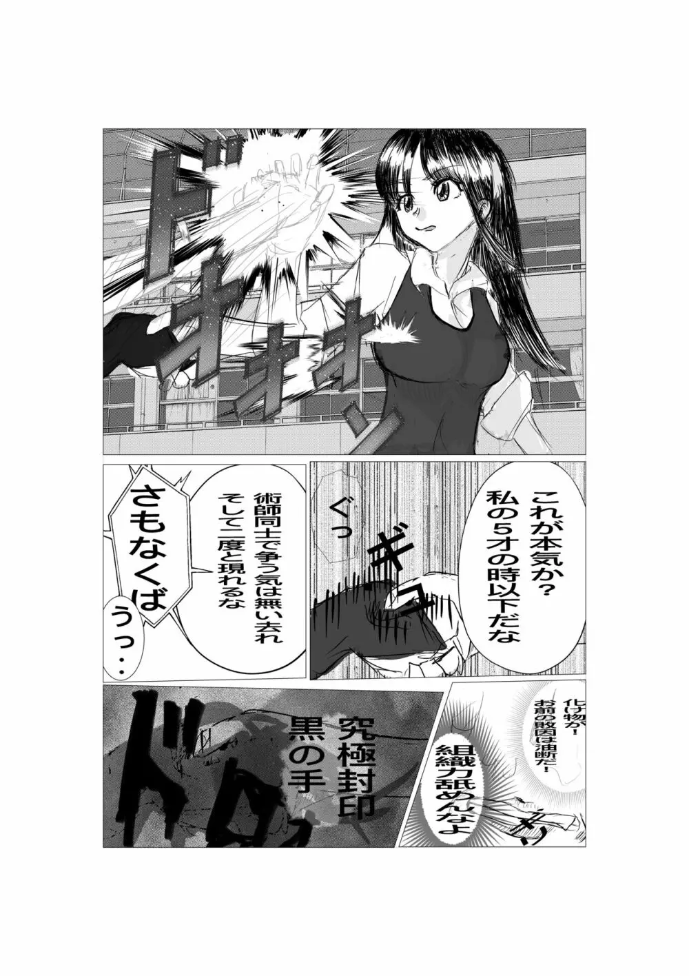 最強術師堕ちる Page.8