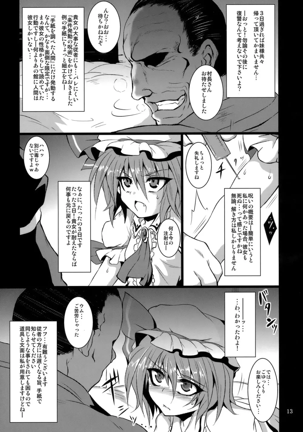 幻想艶交 -SCARLET- Page.12