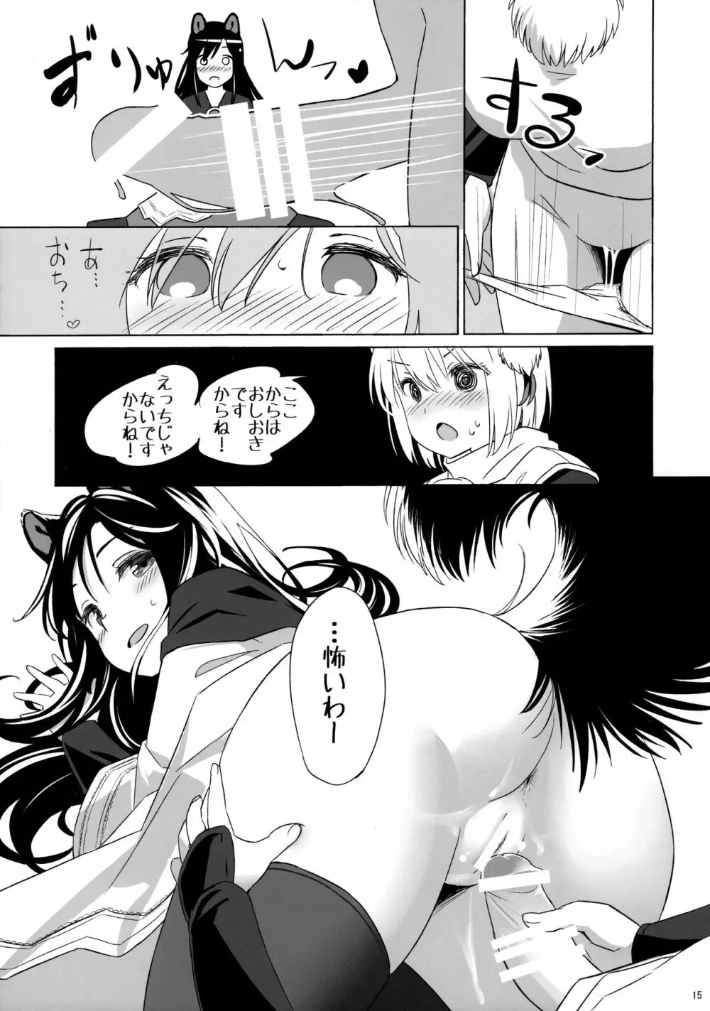 白黒狼 Page.14