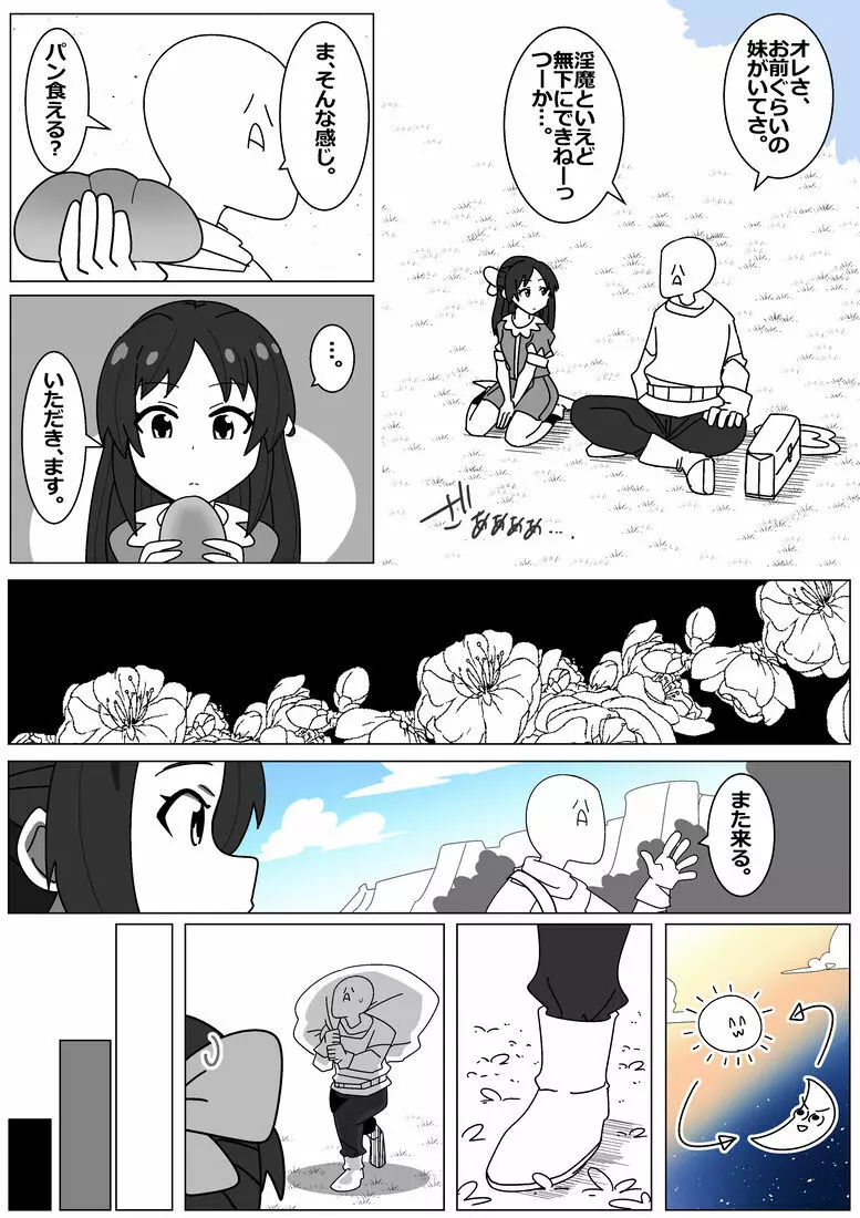 サキュバスでバッドエンド5 Page.3