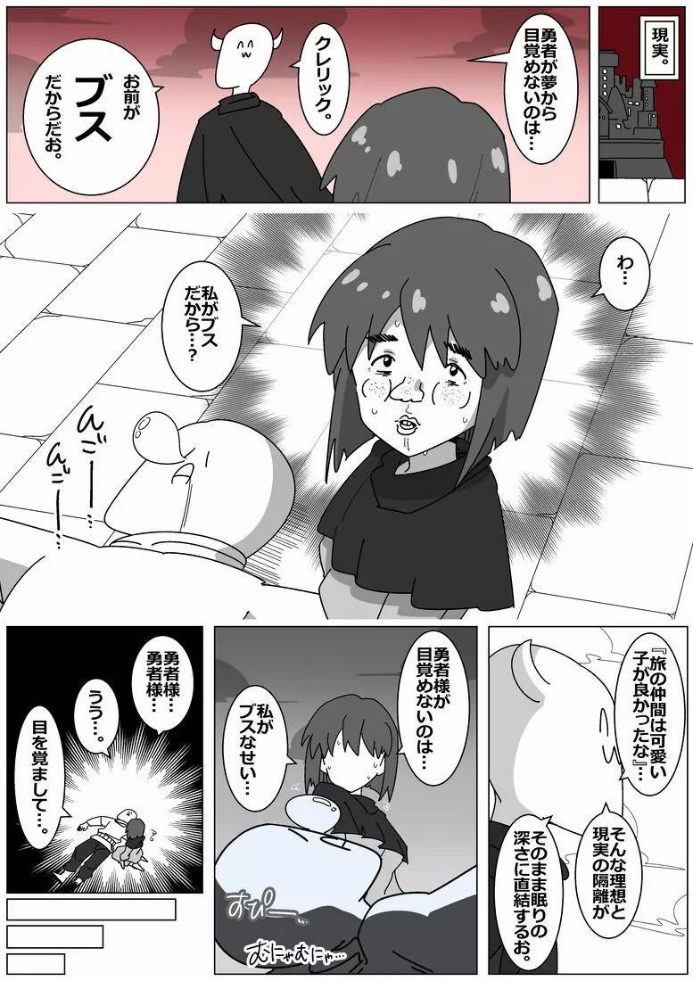 サキュバスでバッドエンド8 Page.10