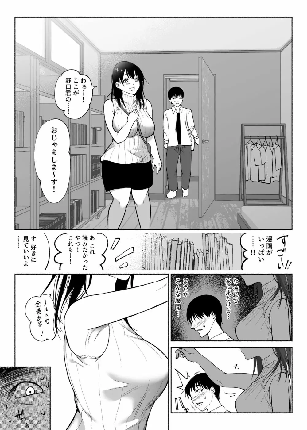 通話アプリの友達 Page.12