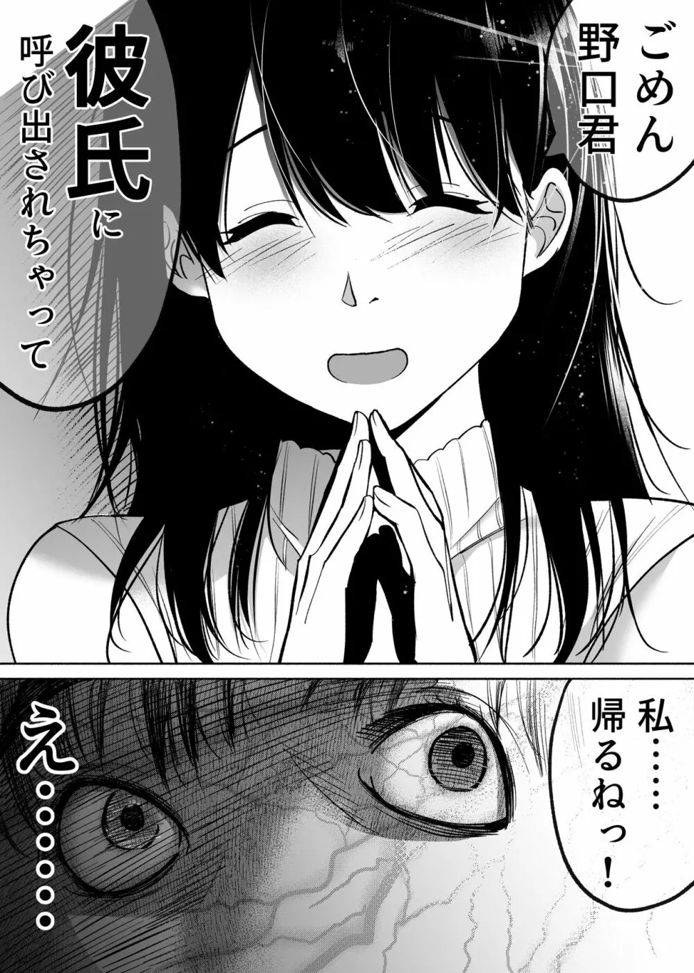 通話アプリの友達 Page.18