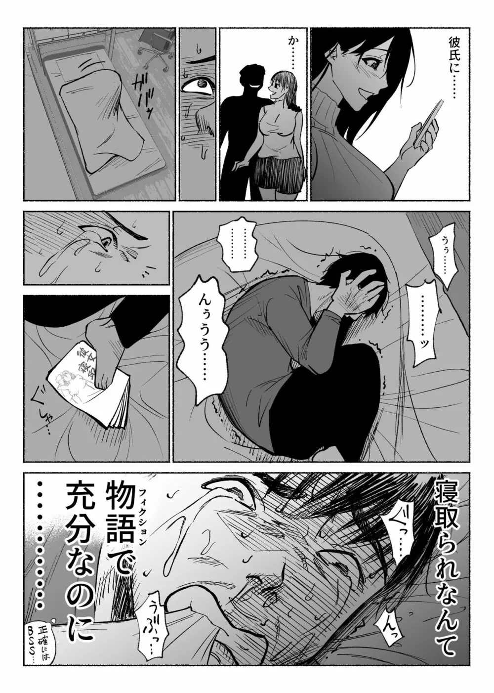 通話アプリの友達 Page.20