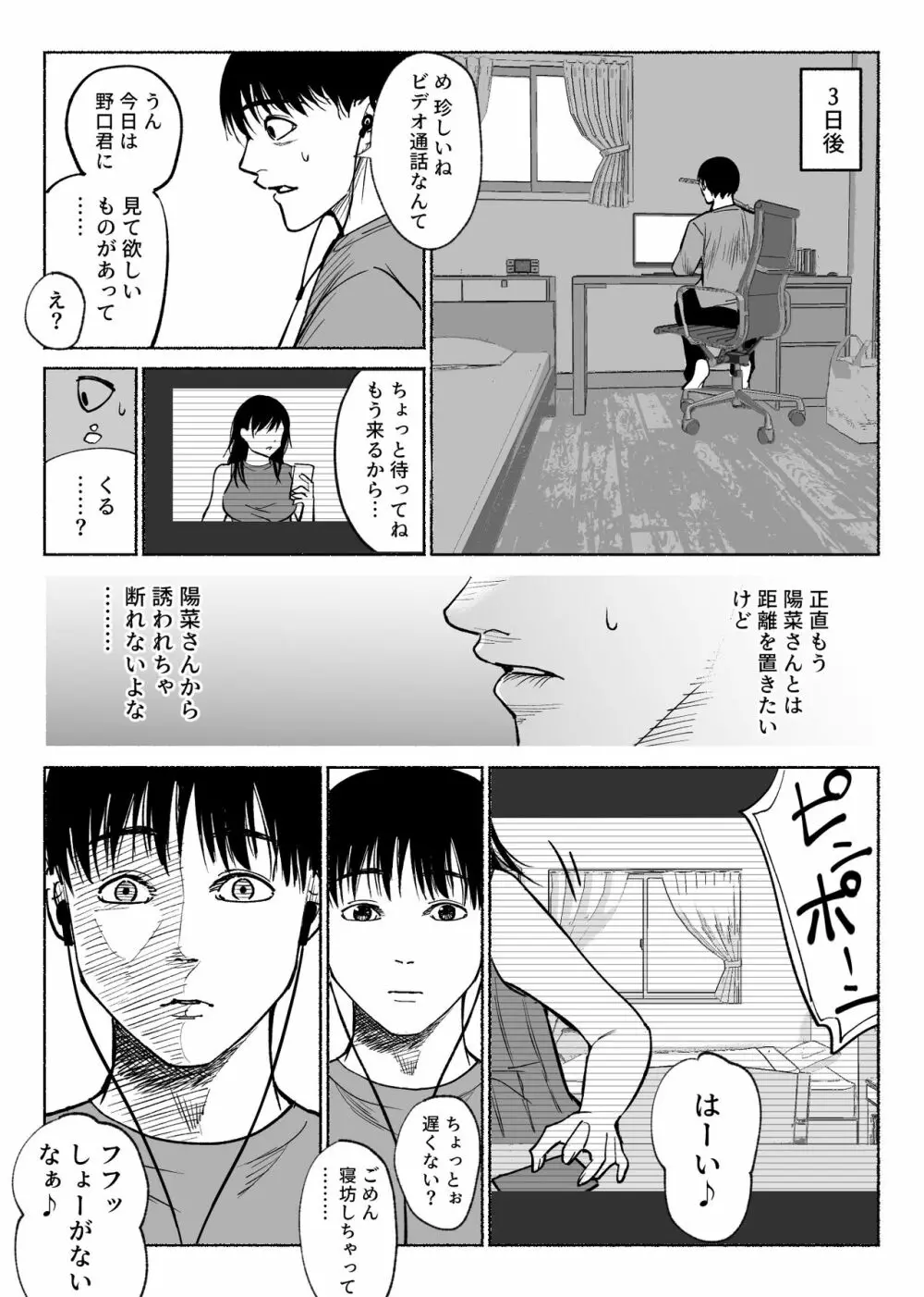 通話アプリの友達 Page.22