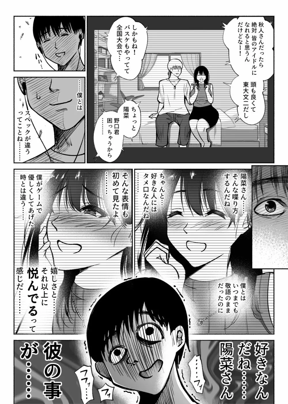 通話アプリの友達 Page.24