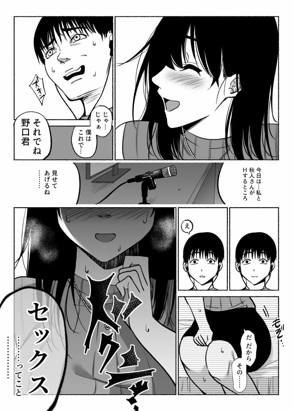 通話アプリの友達 Page.25