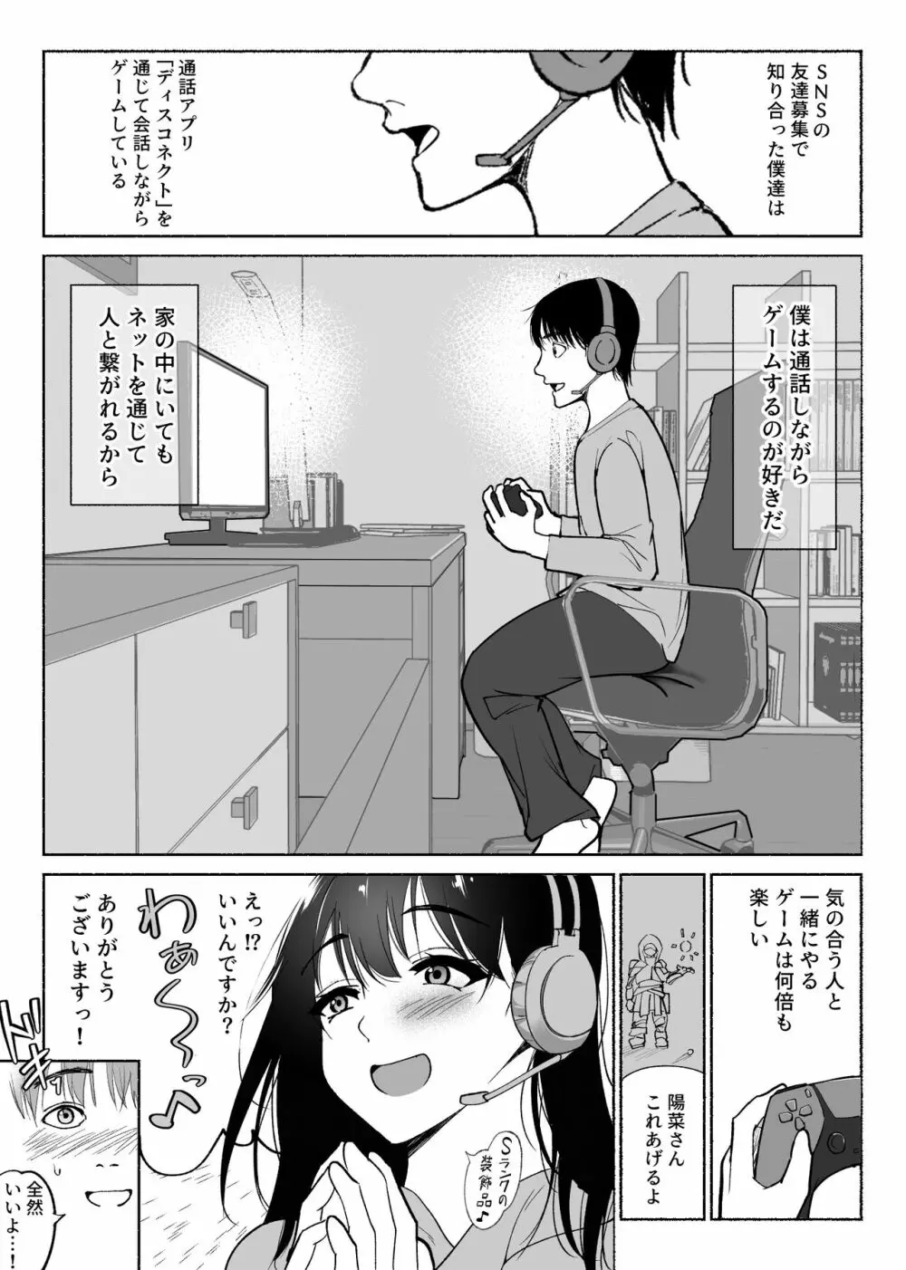 通話アプリの友達 - 同人誌 - エロ漫画 - NyaHentai