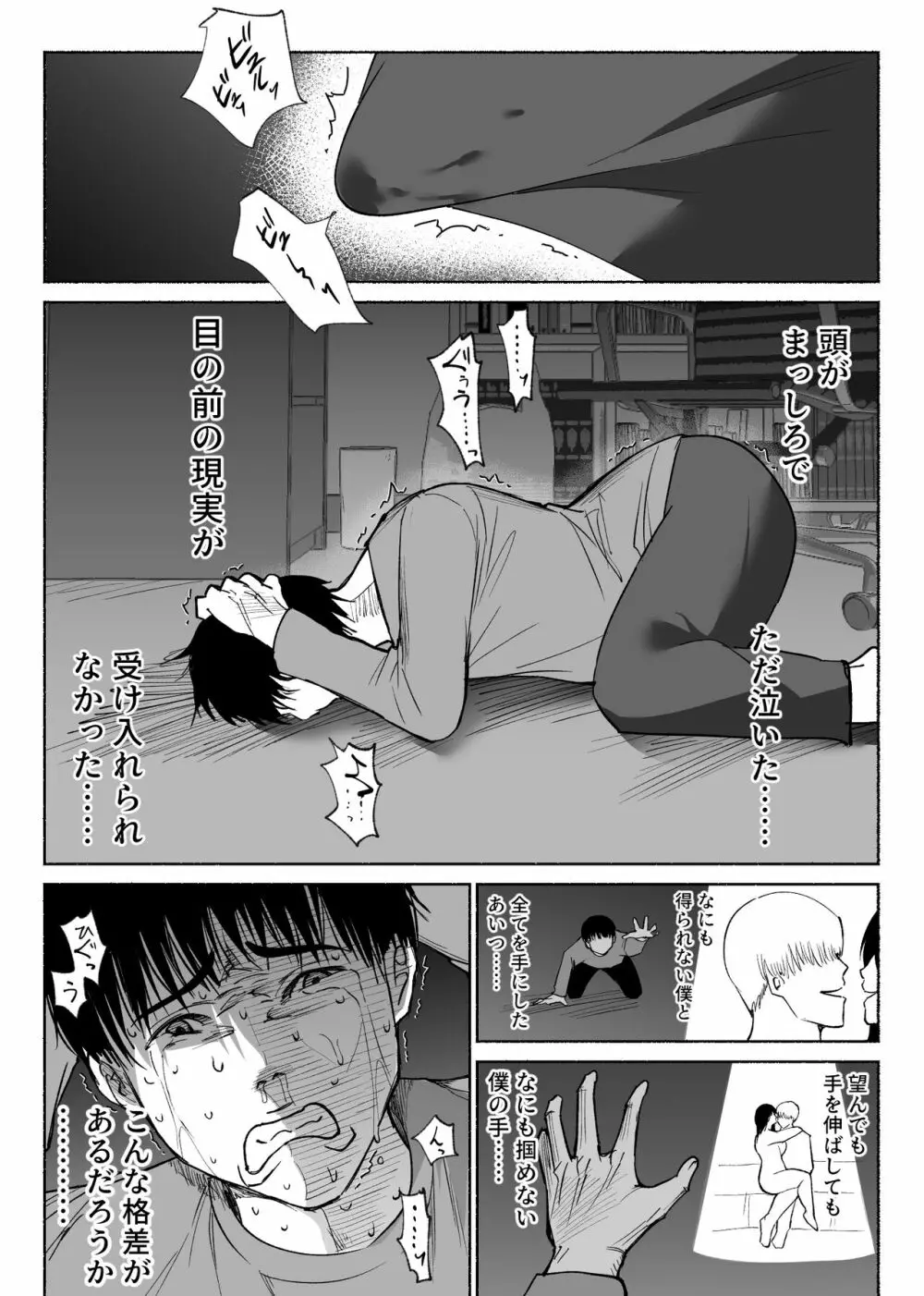 通話アプリの友達 Page.51