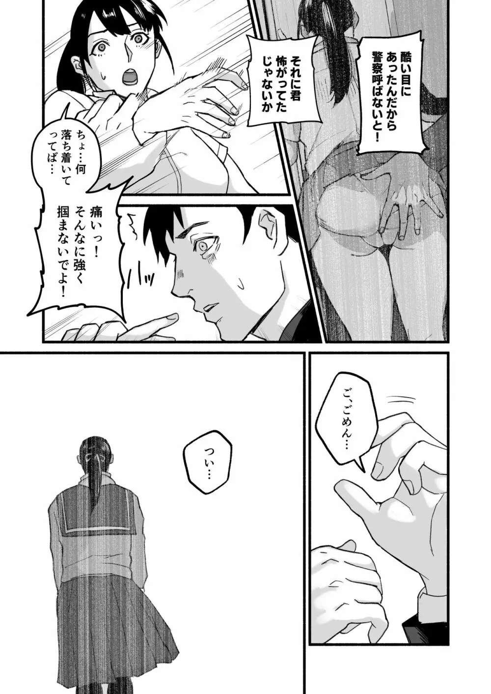 美穂ちゃん、君が好きだった。 Page.18