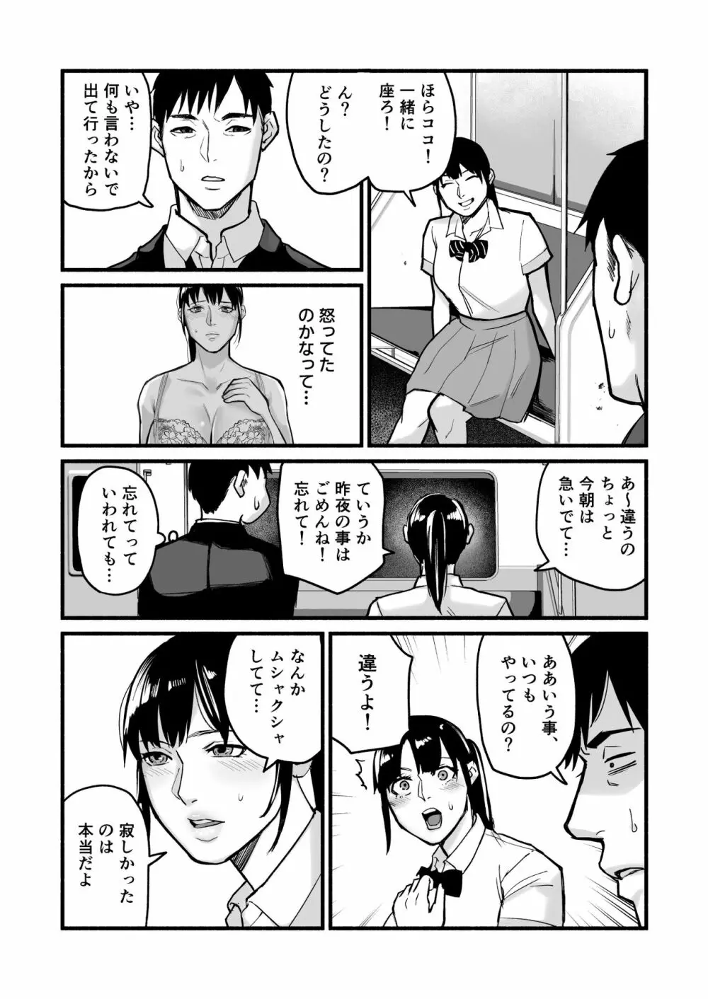 美穂ちゃん、君が好きだった。 Page.36