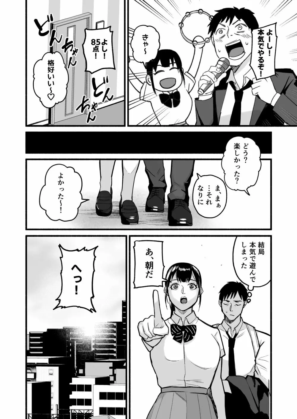 美穂ちゃん、君が好きだった。 Page.44