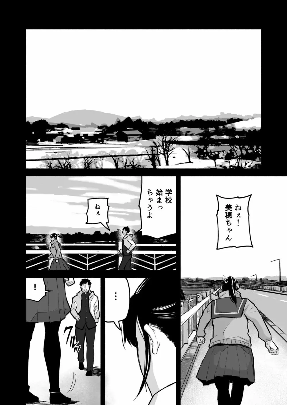 美穂ちゃん、君が好きだった。 Page.48