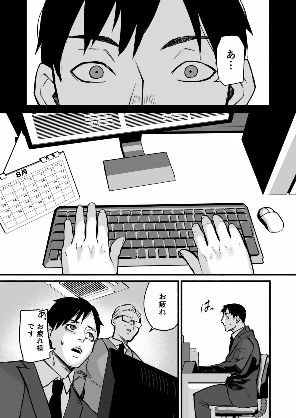 美穂ちゃん、君が好きだった。 Page.53