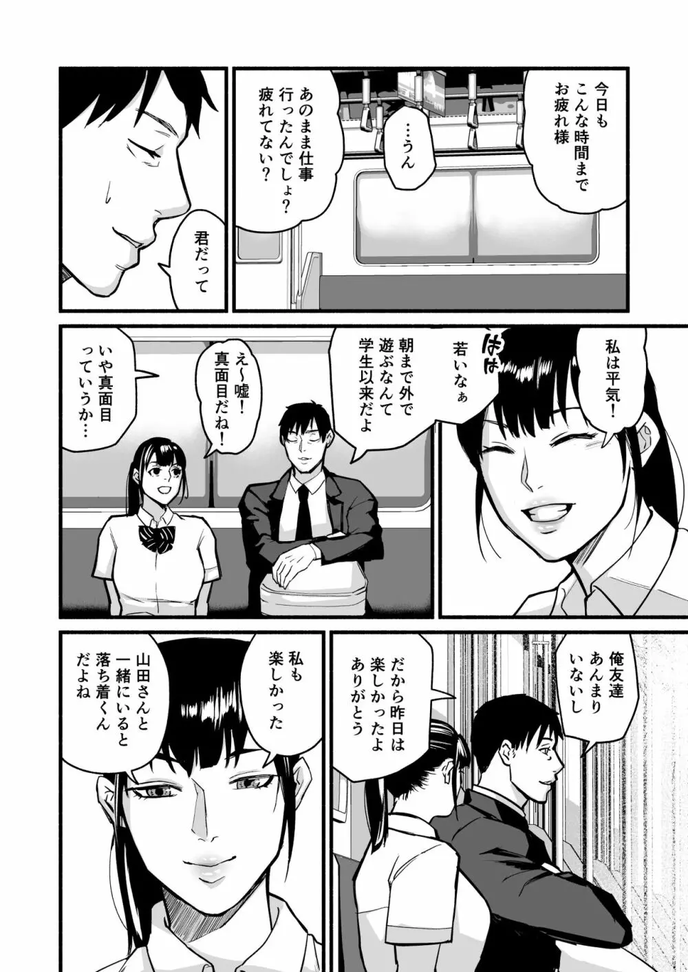 美穂ちゃん、君が好きだった。 Page.58